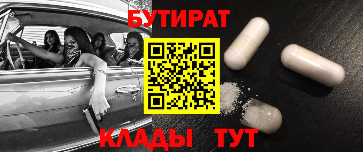 Бутират жидкий экстази  Вход с VPN  Ирбит 