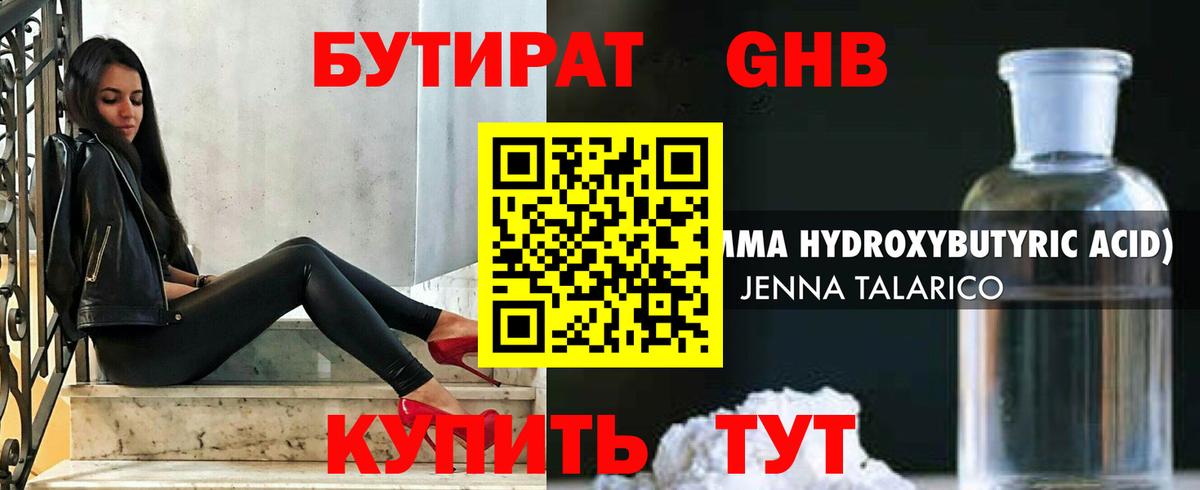 Бутират 1.4BDO Ирбит