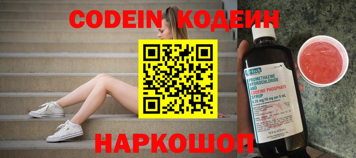 Кодеин Purple Drank  Вход с VPN  Ирбит 