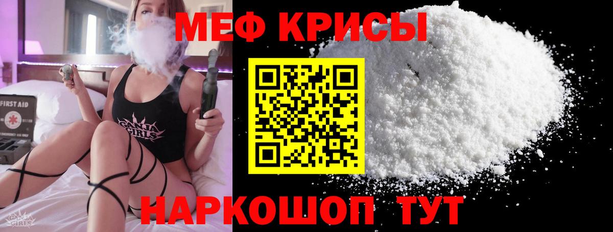 Меф мяу мяу мука Ирбит