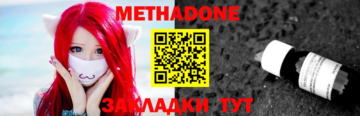 МЕТАДОН мёд  Вход с VPN  Ирбит 